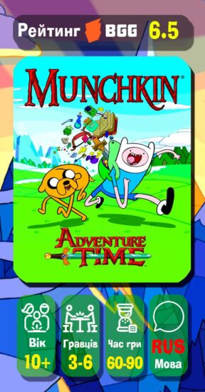 Манчкин Adventure Time