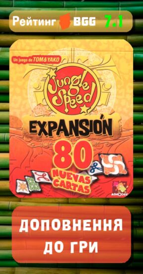 Jungle Speed