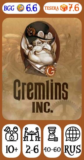 Gremlins Inc