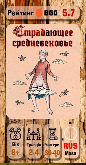 Страдающее Средневековье