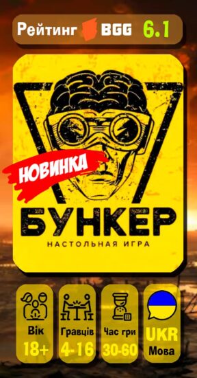 Бункер 3.0